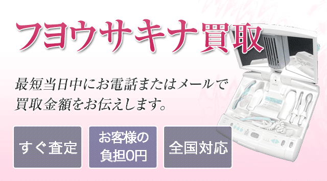 コスミックデュオ 扶洋サキナ 買取-美容高く売れるドットコム